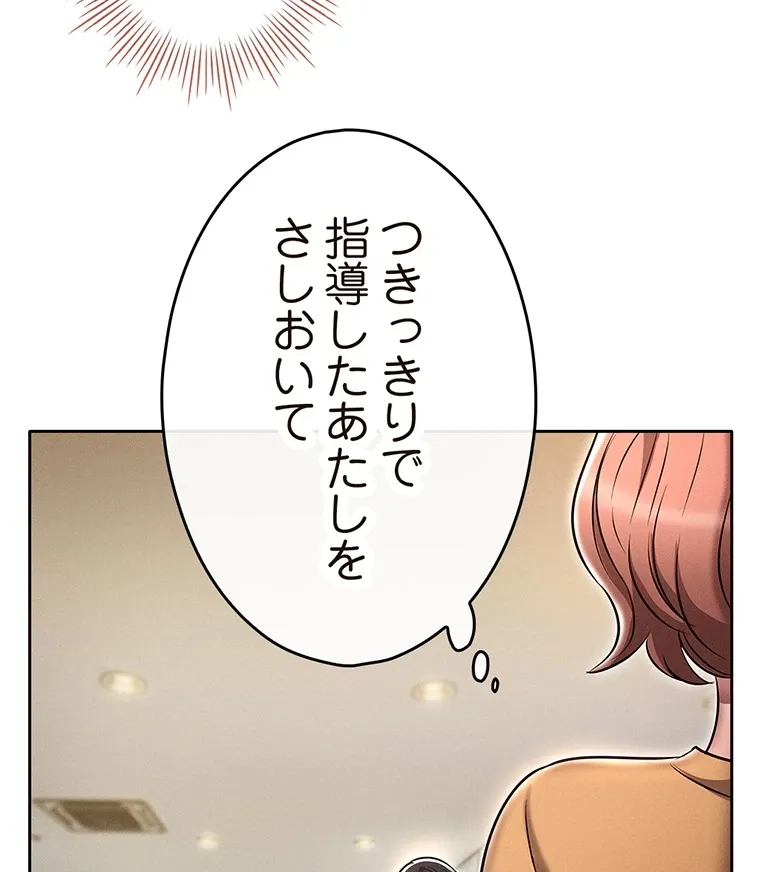 やり直し新卒は今度こそキミを救いたい!? - Page 31